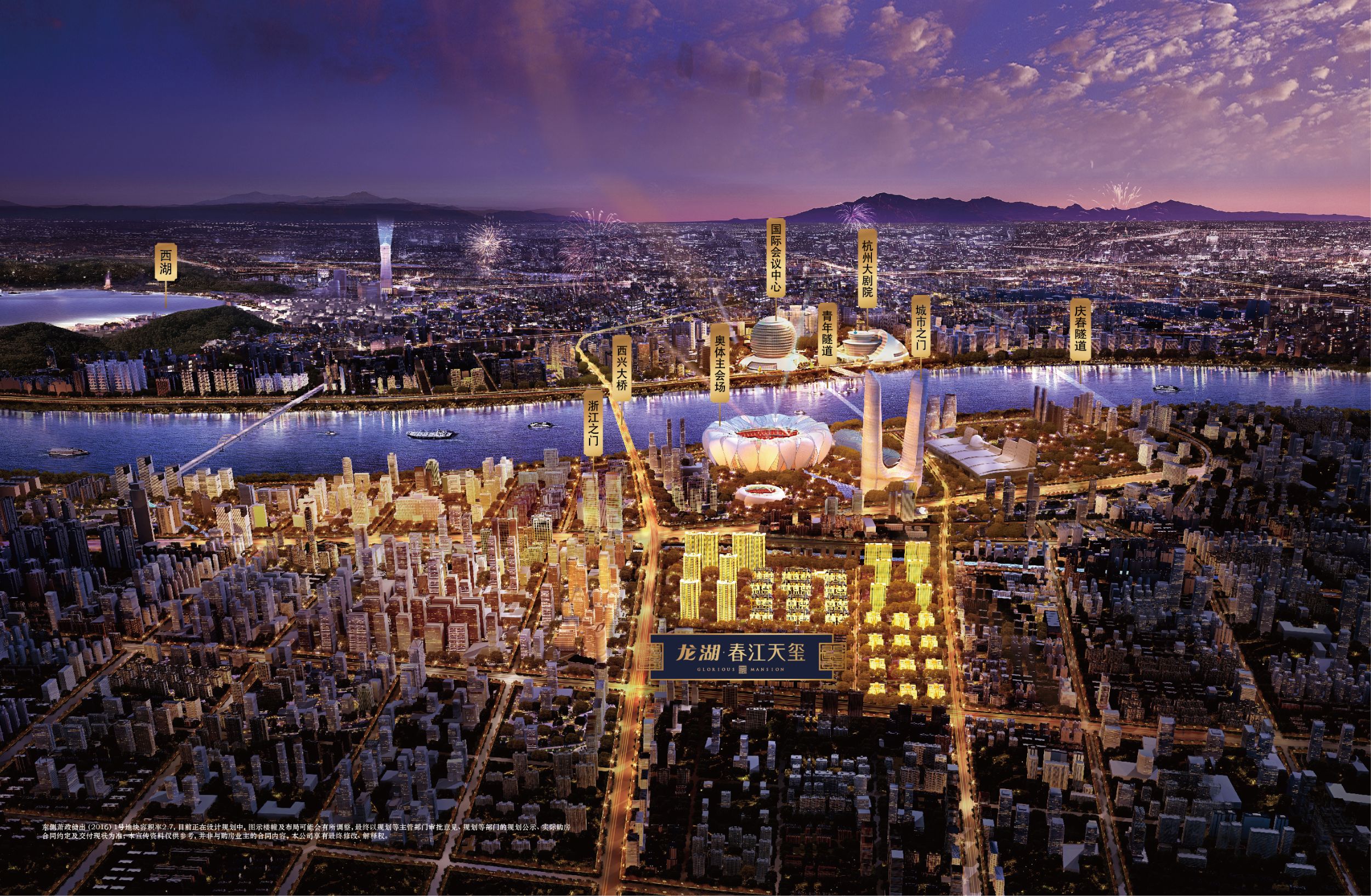 杭州萧山区钱江世纪城龙湖春江天玺,房价,楼盘