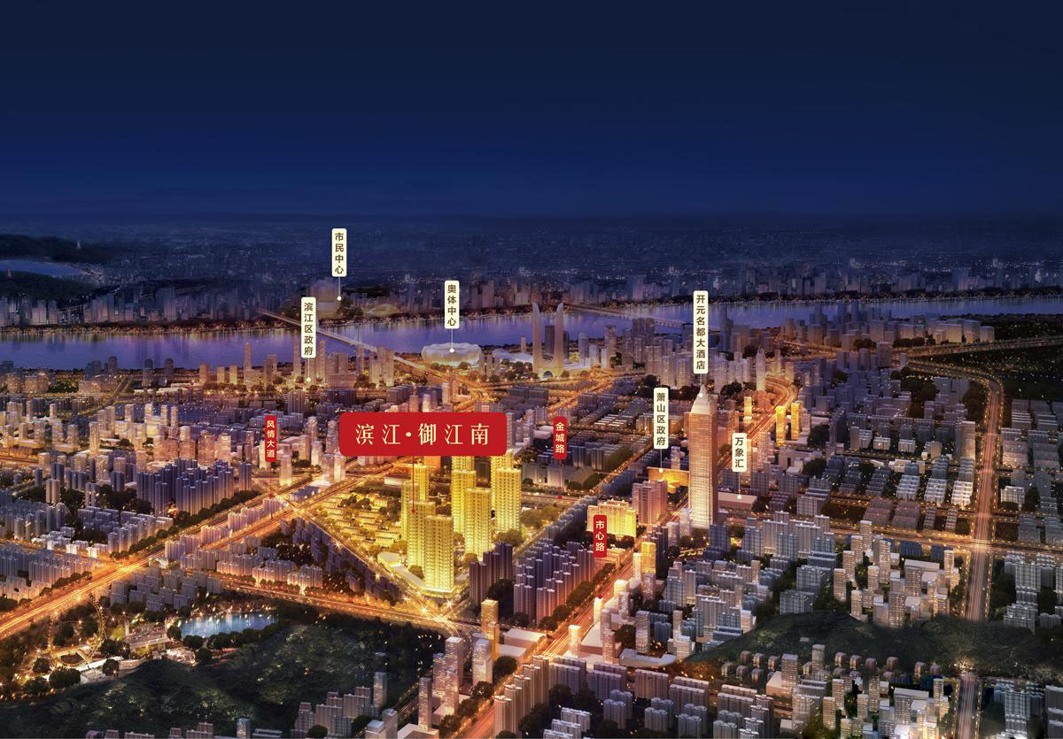 杭州滨江御江南,房价,楼盘相册,周边配套,交通地图,金鸡路与萧杭路